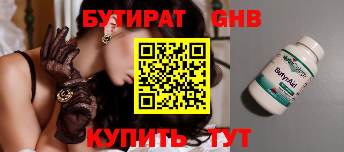 Бутират жидкий экстази Норильск