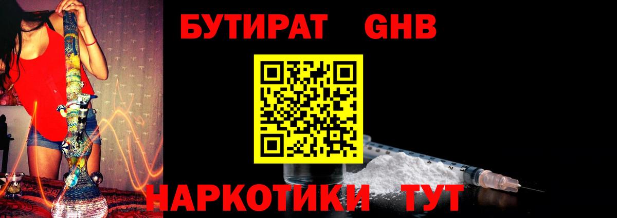 Бутират Butirat  Вход с VPN  Норильск 