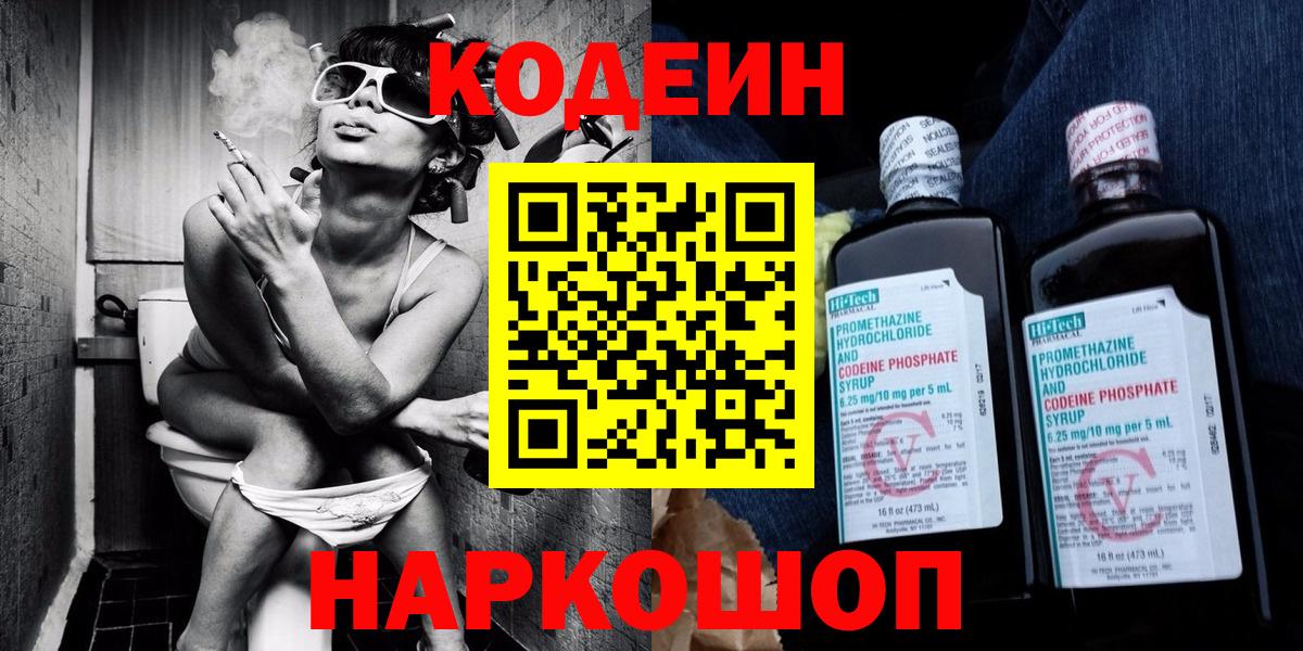 Кодеин напиток Lean (лин)  Вход с VPN  Codein Purple Drank  Норильск 