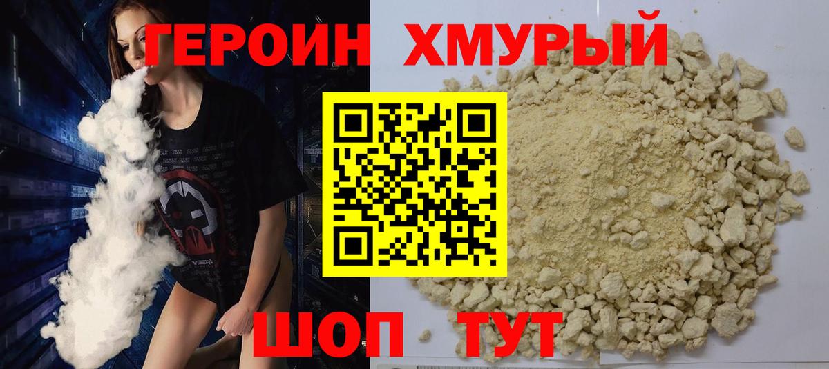 Героин VHQ Норильск