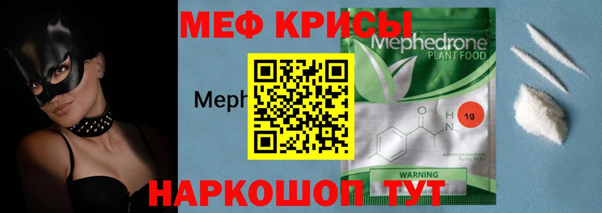 МЕФ  Вход с VPN  МЯУ-МЯУ кристаллы  Норильск  МЯУ-МЯУ мяу мяу 