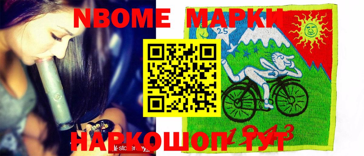 Марки NBOMe 1,8мг Норильск